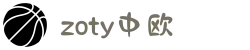 zoty中欧·(中国有限公司)官方网站"